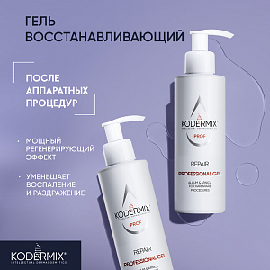Гель Восстанавливающий для аппаратной косметологии, 200 мл.